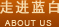 走进今年会官网app