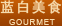 今年会官网app美食